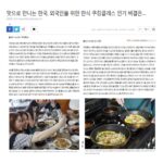 O'ngo's Korean cooking class featured on KyungHyang Daily